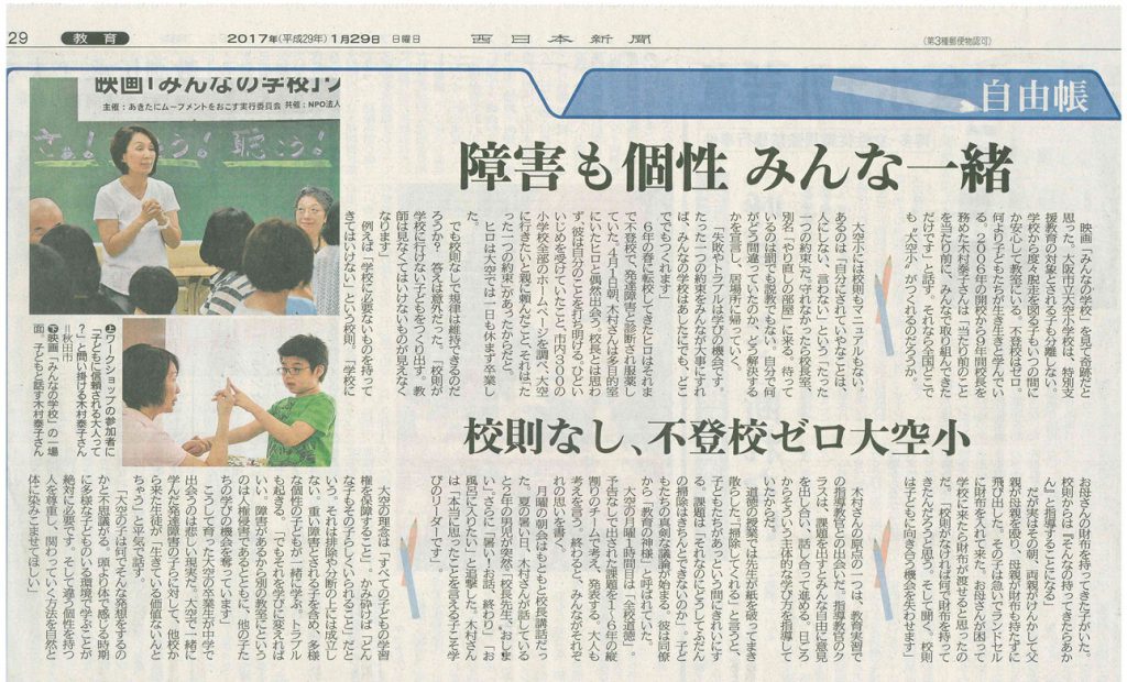 みんなの学校　1-29　西日本2