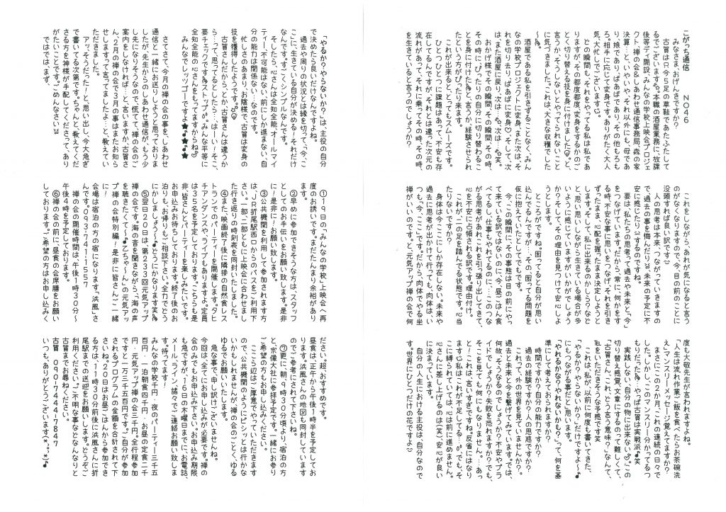 こがっちＮＯ46